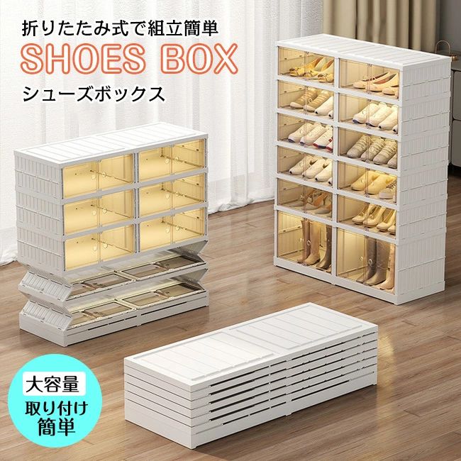 シューズボックス 前開き 中身が見える クリア 8足収納 幅44cm くつばこ 下駄箱 玄関収納 靴収納 靴箱 収納ボックス 折りたたみ 収納ケース 小物 収納棚 ケース スリム 扉付き シューズケース 靴棚 シューズラック コンパクト 簡単組立 靴 母の日