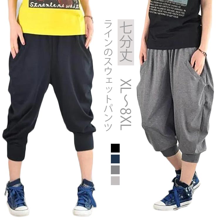 Rakuten - スウェットパンツ メンズ 無地 大きいサイズ ダンス スウェット パンツ ダンスパンツ ズボン スエット ゆったり 体型カバー ヒップホップ ウエストゴム ボトムス リラックス パンツ ルームウェア ルームパンツ 運動用 お兄系 春夏秋 七分丈 ギフト