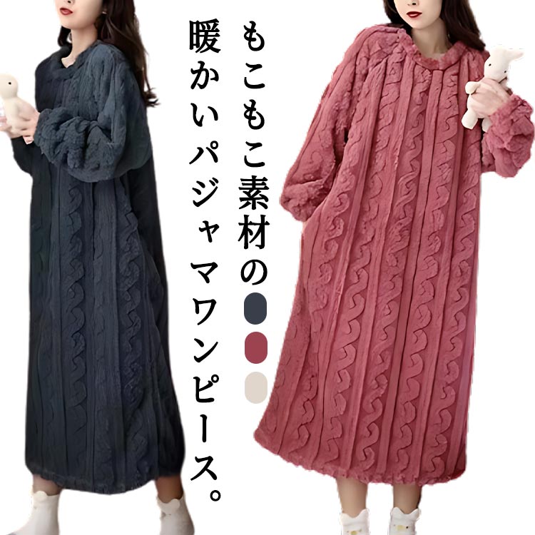 ルームウェア レディース 着る毛布 ネグリジェ 暖かい もこもこ 冬 ワンピース パジャマ 大きサイズ 在宅着 ロング丈 かわいい