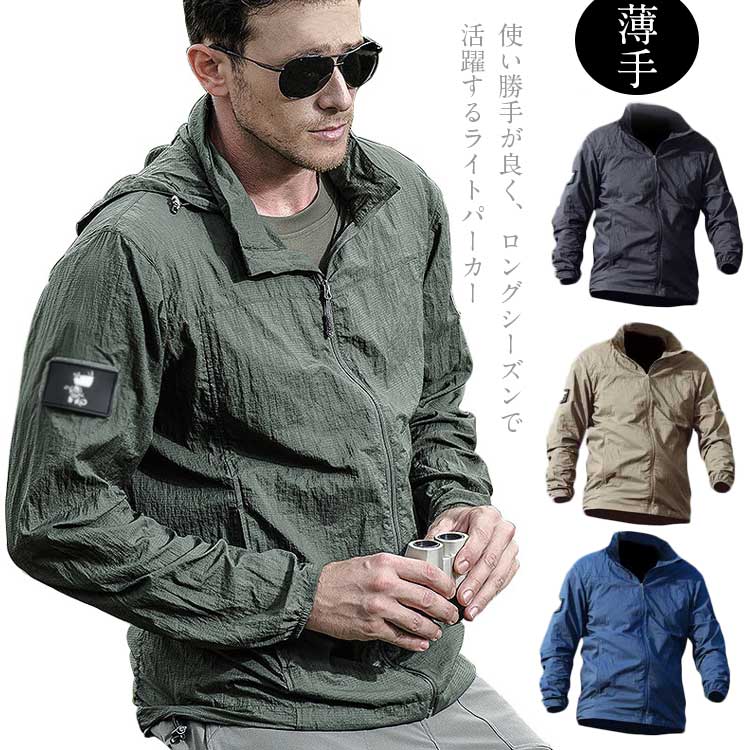 マウンテンパーカー メンズ 撥水加工 防花粉 UVカット マウンテンライトジャケット 春秋物 夏 ウインドブレーカー サマージャケット パーカー 薄手 軽い ジャンパー 紫外線対策 スポーツ ランニング ゴルフ アウトドア 父の日 ギフト 大きいサイズ