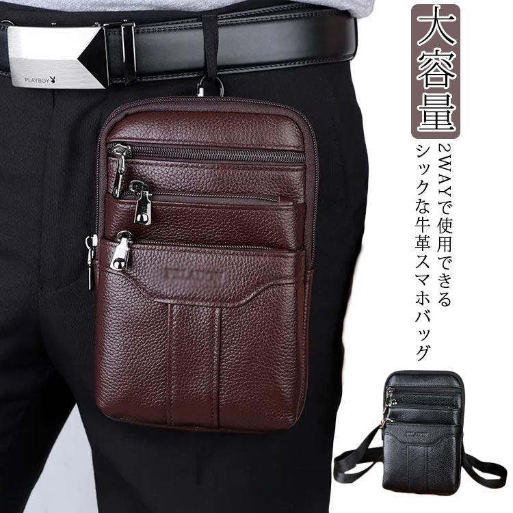 スマホポーチ ポシェット ベルトポーチ メンズ 牛革 大容量 ショルダーストラップ カラビナ付き 軽量 おしゃれ アクセサリポーチ ウェストバッグ ヒップバック ショルダーバッグ カジュアル 上品