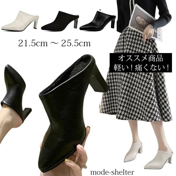 ◆mode-shelterを装った詐欺サイトにご注意下さい◆ mode-shelterの文字が入った商品画像、商品タイトル、商品説明文、全てをコピーし販売している店舗がございます。 mode-shelterでは間違いのないように1人の担当者が商品検品、採寸、商品詳細をお調べし、1点ずつ説明文を記載しています。 お金を払っても商品が届かない、違う商品が届く、等のトラブルに巻き込まれますので偽店舗でのご購入はお控え下さい ★ ポインテッドトゥ とんがり かかとなし バブーシュ パンプス ショートブーツ ★ 　・太めの プレートヒール で履き心地が楽です♪ 　・かかとがないから靴ずれしません！ 　・背が低くスタイルに自信がない。。。という方！modeshelterの 厚底 シリーズ にお試しください！！厚底をプラスする事でバランスがとれ、きっと自信が持てます！　 　・中央部にアーチパッド(体重や、歩行等の衝撃を吸収するクッション)が入っており疲れが軽減されます♪ 　・当店店長、愛用中！！脱ぎ履きしやすいです！！ 　・インソール カラー はランダムに変わります 　・デート、クラブ、パーティー、結婚式様々なシーンで大活躍ですね♪ ★サイズ★ 【34】(21.5cm〜22cm) 【35】(22cm〜22.5cm) 【36】(22.5cm〜23cm) 【37】(23cm〜23.5cm) 【38】(23.5cm〜24cm) 【39】(24cm〜24.5cm) 【40】(24.5cm〜25cm) 【41】(25cm〜25.5cm) 【42】(25.5cm〜26cm) 　ヒール　　約7.5cm （平置き寸です。若干の誤差はご容赦下さい） ◆参考◆ ＜35サイズで計測＞ 足長　約23.5cm 足幅　約7.3cm 重さ　約158g(1足) ＜36サイズで計測＞ 足長　約24cm 足幅　約7.5cm 重さ　約180g(1足) ＜37サイズで計測＞ 足長　約23.5cm 足幅　約7.5cm 重さ　約190g(1足) ＜38サイズで計測＞ 足長　約24cm 足幅　約7.5cm 重さ　約187g(1足) (旧タイプ) ＜39サイズで計測＞ 足長　約24.5cm 足幅　約8cm 重さ　約215g(1足) (新タイプ) ＜39サイズで計測＞ 足長　約24.5cm 足幅　約7.5cm 重さ　約194g(1足) ★カラー★ 　ブラック / ベージュ / ブラウン / レッド / ヒョウ柄 黒 肌色 幅、甲高によって大きめ小さめ等感じ方には個人差がございます。ご注文後のお客様ご都合による返品交換はお受けできません。またインソール、ストーム等入荷のタイミングによって仕様変更が出る場合がございます ※北海道、沖縄、離島の方は別途1000円頂戴いたします ◆ご注文後のお客様お申し出によるキャンセルはお受付しておりません。 ◆当店の商品の大半は海外工場のオーダーメイドです。ご注文頂くタイミングによりまして、商品仕様を含めたサイズ/カラー/インソール/ストーム/リフトゴム等の仕様変更が出る場合がございます。細かな仕様変更にご了承頂ける方のみご購入くださいますようお願い申し上げます。 ◆靴のヒール高は1〜2cmの誤差が生じます。ご了承頂ける方のみご購入くださいますようお願い申し上げます。 ◆35~39サイズ以外は完全フルオーダーの為、製造終了後の海外検品の結果で初期不良が生じました場合でも返品交換できません。ご了承のうえオーダーいただきますようお願い申し上げます。 ◆幅、甲高によって大きめ小さめ等感じ方には個人差がございます。ご注文後のお客様ご都合による返品交換はお受けできません。 ◆この商品は他店舗でも販売しております。在庫数の更新は随時行っておりますが、まれに品切れになってしまいます事もございます。その場合、入荷待ちとなりますが、再入荷出来ない場合はキャンセルさせていただく場合がございます。 予めご了承くださいますようお願い申し上げます ◆サンプルの実寸地となりますので、お手元にお届けする商品と表記寸法の間に誤差が生じる場合がございます ◆海外直販品の為タグは付いておりません ◆海外直販品の為匂いや縫製の甘さホツレ汚れ等が出る場合がございます。お安くお出ししておりますので初期不良を含み返品交換お受け出来ません ◆靴紐はサービスでお付けしております。靴紐のデザインは太さや色等ランダムに変わります ◆リピート購入の方へのご注意点です。上記記載通り海外製品は頻繁に仕様変更が入ります。このため、一度ご購入頂き気に入って頂いた後に同じ物をご注文頂きましても初回に届いた物と全く同じ物が入荷する事はお約束出来ません。素材やカラー形状等様々な点で全く違う場合もございます。全く同じ物をご希望の方はご購入をお控えくださいますようお願い申し上げます ◆靴箱につきまして ※靴箱には潰れ・破れがございます。店舗ページ記載通りギフトボックスではなく、あくまでも輸送中のトラブルから大切な商品をお守りするためにおつけしておりますのでご受領後靴箱は破棄していただきますようお願い申し上げます。 ◆プレゼント等でキレイな箱をご希望の方には別途ギフトボックスをご購入頂くよう事前にお願いしております。ご協力お願い申し上げます。 ◆検索タグ 18.5 19 19.5 20 20.5 21 21.5 22 22.5 23 23.5 24 24.5 25 25.5 26 26.5 27 27.5 28 28.5 29 29.5 30 30.5 31 19.0 20.0 21.0 22.0 23.0 24.0 25.0 26.0 27.0 28.0 29.0 30.0 31.0 18.5cm 19cm 19.5cm 20cm 20.5cm 21cm 21.5cm 22cm 22.5cm 23cm 23.5cm 24cm 24.5cm 25cm 25.5cm 26cm 26.5cm 27cm 27.5cm 28cm 28.5cm 29cm 29.5cm 30cm 30.5cm 31cm ブーツ 厚底 かかとなしブーツ 厚底ショートブーツ 厚底ブーティ 厚底ブーティー ニーハイブーツ ロングブーツ ウェッジソール クレープソール ブーティー ブーティ インヒール インヒールブーツ インヒールロングブーツ 大きいサイズ 小さいサイズ ハイヒール ローヒール ぺたんこ とんがり レディース 靴◆mode-shelterを装った詐欺サイトにご注意下さい◆ mode-shelterの文字が入った商品画像、商品タイトル、商品説明文、全てをコピーし販売している店舗がございます。 mode-shelterでは間違いのないように1人の担当者が商品検品、採寸、商品詳細をお調べし、1点ずつ説明文を記載しています。 お金を払っても商品が届かない、違う商品が届く、等のトラブルに巻き込まれますので偽店舗でのご購入はお控え下さい ★ ポインテッドトゥ とんがり かかとなし バブーシュ パンプス ショートブーツ ★ 　・太めの プレートヒール で履き心地が楽です♪ 　・かかとがないから靴ずれしません！ 　・背が低くスタイルに自信がない。。。という方！modeshelterの 厚底 シリーズ にお試しください！！厚底をプラスする事でバランスがとれ、きっと自信が持てます！　 　・中央部にアーチパッド(体重や、歩行等の衝撃を吸収するクッション)が入っており疲れが軽減されます♪ 　・当店店長、愛用中！！脱ぎ履きしやすいです！！ 　・インソール カラー はランダムに変わります 　・デート、クラブ、パーティー、結婚式様々なシーンで大活躍ですね♪ ★サイズ★ 【34】(21.5cm〜22cm) 【35】(22cm〜22.5cm) 【36】(22.5cm〜23cm) 【37】(23cm〜23.5cm) 【38】(23.5cm〜24cm) 【39】(24cm〜24.5cm) 【40】(24.5cm〜25cm) 【41】(25cm〜25.5cm) 【42】(25.5cm〜26cm) 　ヒール　　約7.5cm （平置き寸です。若干の誤差はご容赦下さい） ◆参考◆ ＜35サイズで計測＞ 足長　約23.5cm 足幅　約7.3cm 重さ　約158g(1足) ＜36サイズで計測＞ 足長　約24cm 足幅　約7.5cm 重さ　約180g(1足) ＜37サイズで計測＞ 足長　約23.5cm 足幅　約7.5cm 重さ　約190g(1足) ＜38サイズで計測＞ 足長　約24cm 足幅　約7.5cm 重さ　約187g(1足) (旧タイプ) ＜39サイズで計測＞ 足長　約24.5cm 足幅　約8cm 重さ　約215g(1足) (新タイプ) ＜39サイズで計測＞ 足長　約24.5cm 足幅　約7.5cm 重さ　約194g(1足) ★カラー★ 　ブラック / ベージュ / ブラウン / レッド / ヒョウ柄 黒 肌色 幅、甲高によって大きめ小さめ等感じ方には個人差がございます。ご注文後のお客様ご都合による返品交換はお受けできません。またインソール、ストーム等入荷のタイミングによって仕様変更が出る場合がございます ※北海道、沖縄、離島の方は別途1000円頂戴いたします ◆ご注文後のお客様お申し出によるキャンセルはお受付しておりません。 ◆当店の商品の大半は海外工場のオーダーメイドです。ご注文頂くタイミングによりまして、商品仕様を含めたサイズ/カラー/インソール/ストーム/リフトゴム等の仕様変更が出る場合がございます。細かな仕様変更にご了承頂ける方のみご購入くださいますようお願い申し上げます。 ◆靴のヒール高は1〜2cmの誤差が生じます。ご了承頂ける方のみご購入くださいますようお願い申し上げます。 ◆35~39サイズ以外は完全フルオーダーの為、製造終了後の海外検品の結果で初期不良が生じました場合でも返品交換できません。ご了承のうえオーダーいただきますようお願い申し上げます。 ◆幅、甲高によって大きめ小さめ等感じ方には個人差がございます。ご注文後のお客様ご都合による返品交換はお受けできません。 ◆この商品は他店舗でも販売しております。在庫数の更新は随時行っておりますが、まれに品切れになってしまいます事もございます。その場合、入荷待ちとなりますが、再入荷出来ない場合はキャンセルさせていただく場合がございます。 予めご了承くださいますようお願い申し上げます ◆サンプルの実寸地となりますので、お手元にお届けする商品と表記寸法の間に誤差が生じる場合がございます ◆海外直販品の為タグは付いておりません ◆海外直販品の為匂いや縫製の甘さホツレ汚れ等が出る場合がございます。お安くお出ししておりますので初期不良を含み返品交換お受け出来ません ◆靴紐はサービスでお付けしております。靴紐のデザインは太さや色等ランダムに変わります ◆リピート購入の方へのご注意点です。上記記載通り海外製品は頻繁に仕様変更が入ります。このため、一度ご購入頂き気に入って頂いた後に同じ物をご注文頂きましても初回に届いた物と全く同じ物が入荷する事はお約束出来ません。素材やカラー形状等様々な点で全く違う場合もございます。全く同じ物をご希望の方はご購入をお控えくださいますようお願い申し上げます ◆靴箱につきまして ※靴箱には潰れ・破れがございます。店舗ページ記載通りギフトボックスではなく、あくまでも輸送中のトラブルから大切な商品をお守りするためにおつけしておりますのでご受領後靴箱は破棄していただきますようお願い申し上げます。 ◆プレゼント等でキレイな箱をご希望の方には別途ギフトボックスをご購入頂くよう事前にお願いしております。ご協力お願い申し上げます。 ◆検索タグ 18.5 19 19.5 20 20.5 21 21.5 22 22.5 23 23.5 24 24.5 25 25.5 26 26.5 27 27.5 28 28.5 29 29.5 30 30.5 31 19.0 20.0 21.0 22.0 23.0 24.0 25.0 26.0 27.0 28.0 29.0 30.0 31.0 18.5cm 19cm 19.5cm 20cm 20.5cm 21cm 21.5cm 22cm 22.5cm 23cm 23.5cm 24cm 24.5cm 25cm 25.5cm 26cm 26.5cm 27cm 27.5cm 28cm 28.5cm 29cm 29.5cm 30cm 30.5cm 31cm ブーツ 厚底 かかとなしブーツ 厚底ショートブーツ 厚底ブーティ 厚底ブーティー ニーハイブーツ ロングブーツ ウェッジソール クレープソール ブーティー ブーティ インヒール インヒールブーツ インヒールロングブーツ 大きいサイズ 小さいサイズ ハイヒール ローヒール ぺたんこ とんがり レディース 靴