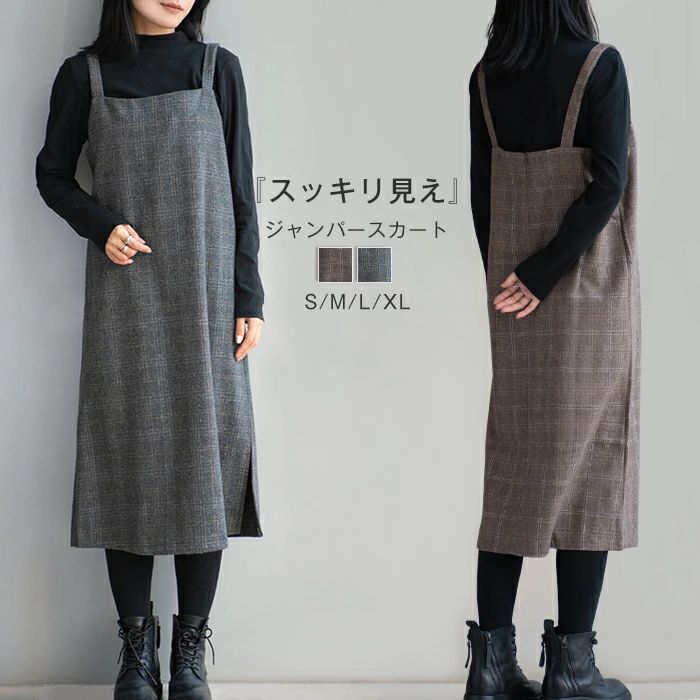 シンプル ロンパース サロペットスカート オールインワン 冬 ジャンパースカート きれいめ 秋 ワンピース チェック おしゃれ 重ね着 可愛い 大人 サロペット キャミワンピース 大人 春 レディース ジャンスカ ミモレ丈