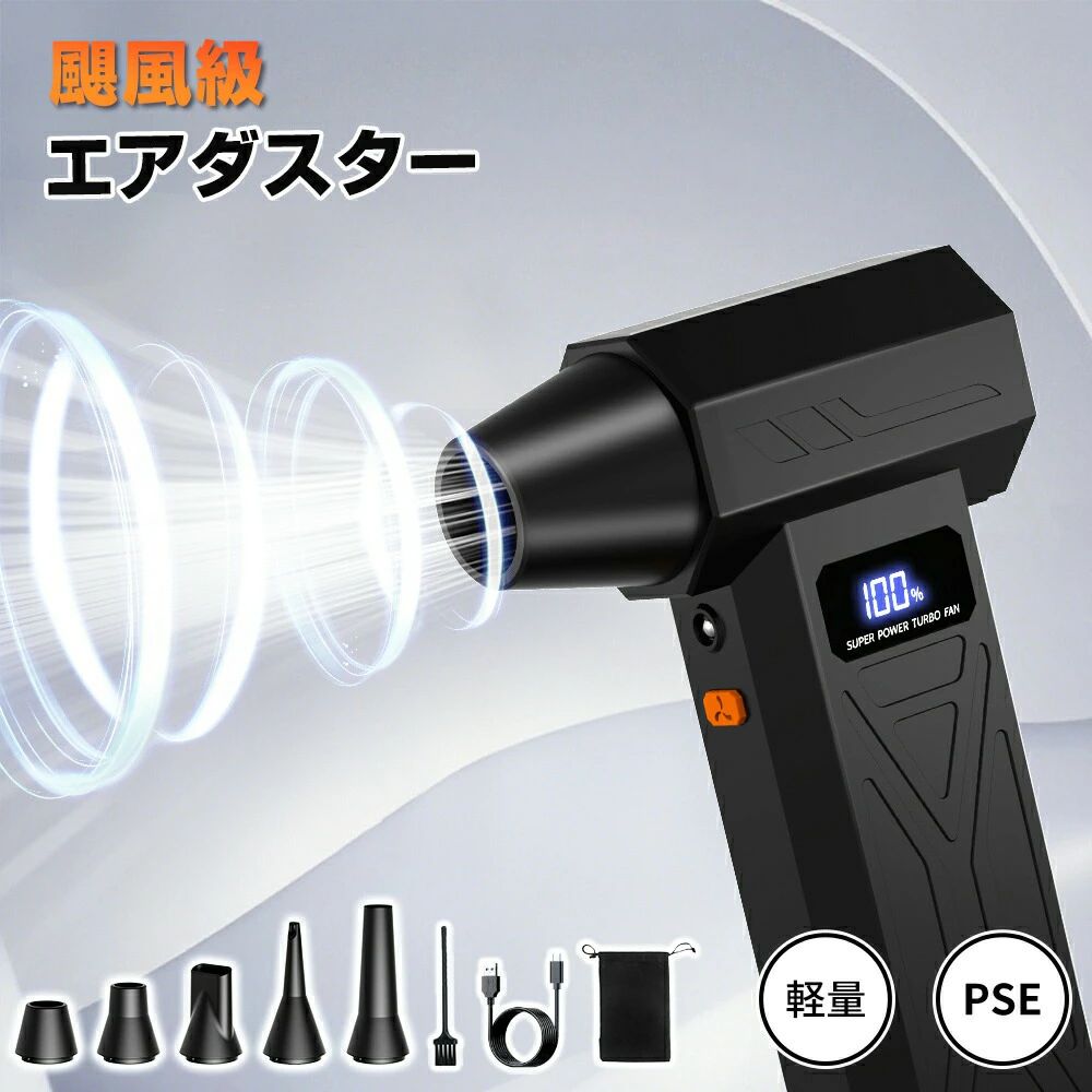 暴風 洗車 PC掃除/キーボード/家具/車内/エアコン LCD電量表示 電動ぶろわー 4段階風量調整 コンパクト TPYE-C急速充電 送風 軽量 ミニ LEDライト付き 強力 エアーダスター 小型 200000RPM 充電式 高速回転 大容量バッテリー ブロワー