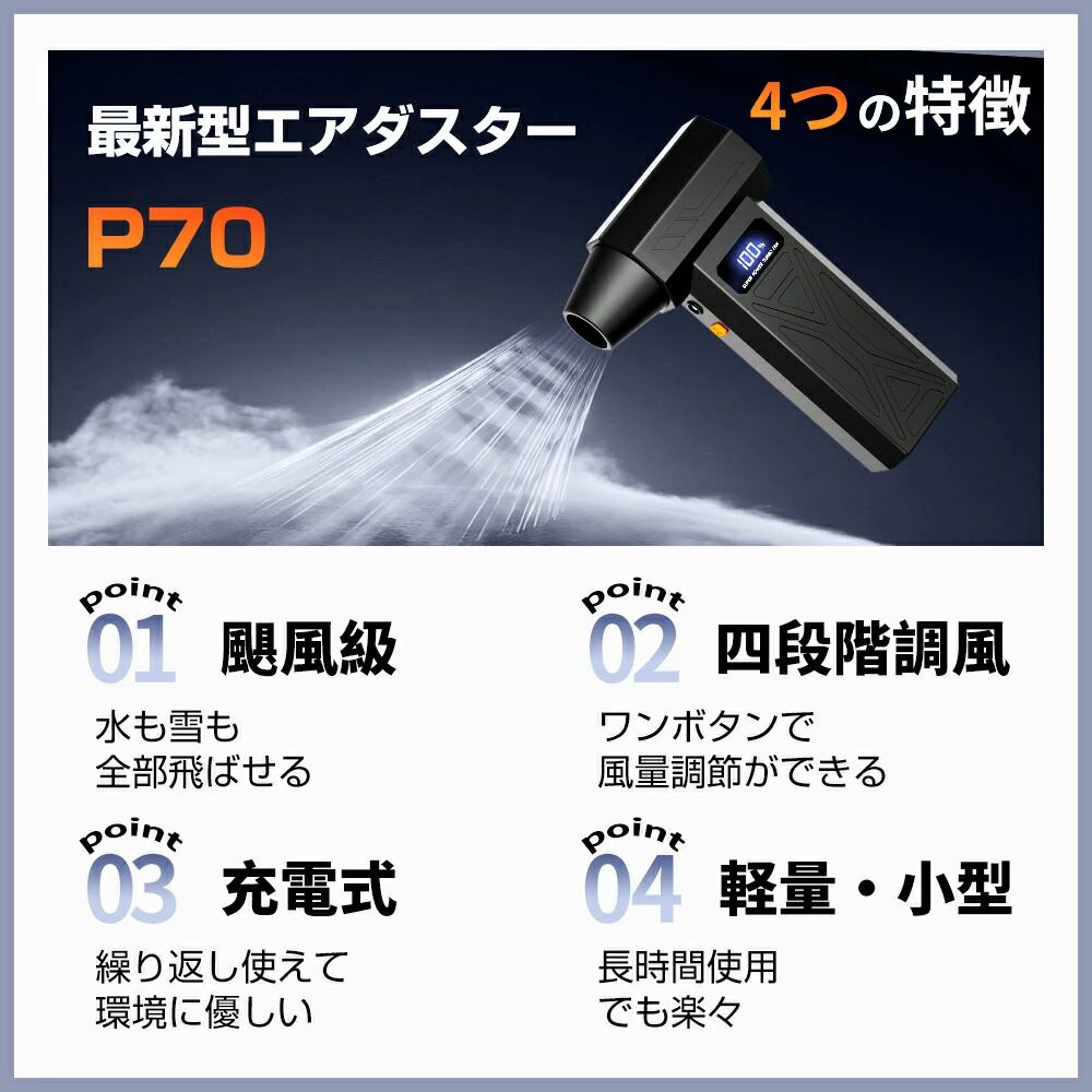 暴風 洗車 PC掃除/キーボード/家具/車内/エアコン LCD電量表示 電動ぶろわー 4段階...