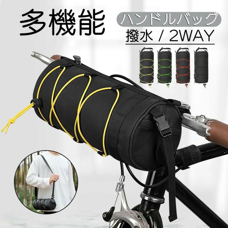 商品詳細商品名:自転車 ハンドルバッグ商品説明【多機能サイクルバッグ】サイクリングに必要な小物をしっかり収納できて、快適なライドをサポートする実用的アイテム。【2WAYバッグ】自転車にもショルダーにも使える快適な便利バッグ【撥水加工済み】急な雨でも安心の撥水素材を採用し、大切な荷物をしっかり守ってくれる頼もしい仕様！【収納力抜群設計】スマホや財布、鍵などの小物がすっきり整理できて、サイクリングが快適になる収納力〇【軽量コンパクト】軽い素材で作られているから長時間のライドでも負担が少なく使える優秀アイテム。【簡単装着システム】自転車にベルクロで取り付けが簡単にできて、誰でもすぐに使い始められる便利で実用的な仕様素材:化学繊維重量:約179gサイズ:[直径]約10cm／[横]約24cm[持ち手(最長)]約27cm[ショルダー]約62cm〜約110cm（調節可能）商品詳細商品名:自転車 ハンドルバッグ商品説明【多機能サイクルバッグ】サイクリングに必要な小物をしっかり収納できて、快適なライドをサポートする実用的アイテム。【2WAYバッグ】自転車にもショルダーにも使える快適な便利バッグ【撥水加工済み】急な雨でも安心の撥水素材を採用し、大切な荷物をしっかり守ってくれる頼もしい仕様！【収納力抜群設計】スマホや財布、鍵などの小物がすっきり整理できて、サイクリングが快適になる収納力〇【軽量コンパクト】軽い素材で作られているから長時間のライドでも負担が少なく使える優秀アイテム。【簡単装着システム】自転車にベルクロで取り付けが簡単にできて、誰でもすぐに使い始められる便利で実用的な仕様素材:化学繊維重量:約179gサイズ:[直径]約10cm／[横]約24cm[持ち手(最長)]約27cm[ショルダー]約62cm〜約110cm（調節可能）
