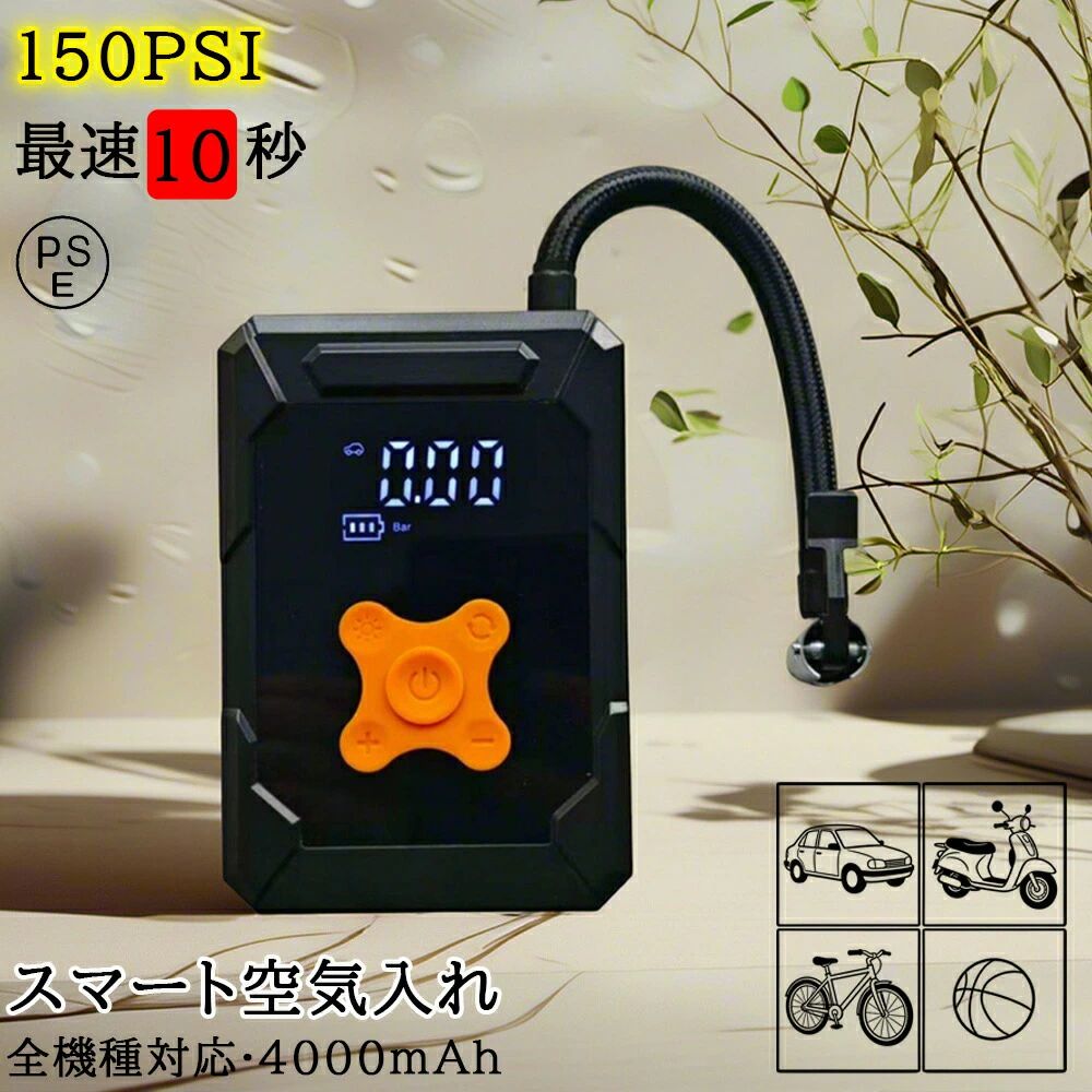 商品説明商品名電動空気入れブランドICOXカラーブラックバッテリー容量4000mAhスペック115000r/min回転数　最大出力60W　最大150PSI特徴 「設定圧でピタッと停止。過充填を防ぐ自動OFF機能」 空気を入れすぎる心配とは無縁の、安心の自動停止機能付き。あらかじめ設定した空気圧に達すると、ポンプが自動でストップ。エアマットや浮き輪など、繊細な空気調整が必要なアイテムも、傷めることなく安全に使用できます。 「かんたん1プッシュ操作！誰でもすぐに使えるスマート設計」 ボタンを押すだけでスタートするシンプル設計。面倒な設定は一切不要で、直感的に使えます。アウトドアの準備や急なタイヤ空気圧チェックも、これひとつでスムーズに対応。使い方を忘れないシンプルさが魅力です。 「4000mAhの高出力バッテリーでパワフル稼働」 大容量4000mAhバッテリーを内蔵し、一度の満充電でたっぷり使えるロングラン仕様。キャンプ先での連続使用や、複数のアイテムを一度に膨らませる場面でも、バッテリー切れのストレスから解放されます。旅行やアウトドアのお供に最適です。 「見やすさにこだわった液晶パネル＆LEDライト搭載」 視認性バツグンの大型液晶画面で、現在の空気圧やバッテリー残量、目標値まではっきり確認可能。夜間や暗い場所でも数値が見やすく、正確な空気入れをサポートします。さらに、高輝度LEDライトを搭載。停電時や夜間の作業、車のトラブル時の緊急ライトとしても活躍。普段使いから非常時まで頼れる一台です。 「オールインワンノズルで、使えるシーンがぐんと広がる」 付属の多機能ノズルセットで対応アイテムはさまざま。キャンプ用品のエアマットやビーチボート、浮き輪などのレジャーアイテムから、日常使いの自転車バイク車のタイヤまで、幅広くカバーします。これ一台で、家でも外でも大活躍間違いなしのマルチツールです。パッケージ内容 空気入れ本体*1 アタッチメント*6 USB充電ケーブル*1 収納袋*1&nbsp;商品説明商品名電動空気入れブランドICOXカラーブラックバッテリー容量4000mAhスペック115000r/min回転数　最大出力60W　最大150PSI特徴 「設定圧でピタッと停止。過充填を防ぐ自動OFF機能」 空気を入れすぎる心配とは無縁の、安心の自動停止機能付き。あらかじめ設定した空気圧に達すると、ポンプが自動でストップ。エアマットや浮き輪など、繊細な空気調整が必要なアイテムも、傷めることなく安全に使用できます。 「かんたん1プッシュ操作！誰でもすぐに使えるスマート設計」 ボタンを押すだけでスタートするシンプル設計。面倒な設定は一切不要で、直感的に使えます。アウトドアの準備や急なタイヤ空気圧チェックも、これひとつでスムーズに対応。使い方を忘れないシンプルさが魅力です。 「4000mAhの高出力バッテリーでパワフル稼働」 大容量4000mAhバッテリーを内蔵し、一度の満充電でたっぷり使えるロングラン仕様。キャンプ先での連続使用や、複数のアイテムを一度に膨らませる場面でも、バッテリー切れのストレスから解放されます。旅行やアウトドアのお供に最適です。 「見やすさにこだわった液晶パネル＆LEDライト搭載」 視認性バツグンの大型液晶画面で、現在の空気圧やバッテリー残量、目標値まではっきり確認可能。夜間や暗い場所でも数値が見やすく、正確な空気入れをサポートします。さらに、高輝度LEDライトを搭載。停電時や夜間の作業、車のトラブル時の緊急ライトとしても活躍。普段使いから非常時まで頼れる一台です。 「オールインワンノズルで、使えるシーンがぐんと広がる」 付属の多機能ノズルセットで対応アイテムはさまざま。キャンプ用品のエアマットやビーチボート、浮き輪などのレジャーアイテムから、日常使いの自転車バイク車のタイヤまで、幅広くカバーします。これ一台で、家でも外でも大活躍間違いなしのマルチツールです。パッケージ内容 空気入れ本体*1 アタッチメント*6 USB充電ケーブル*1 収納袋*1&nbsp;