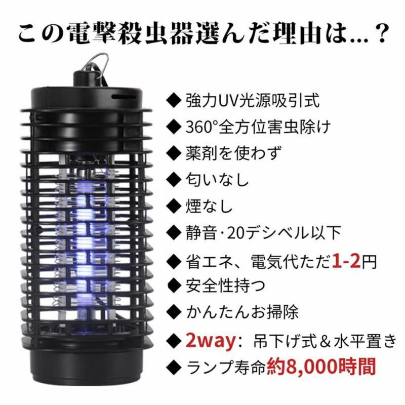 人体無害 UV光源誘引式捕虫器 吊り下げ式据え置き式両用超静音蚊対策 360°強力蚊除...
