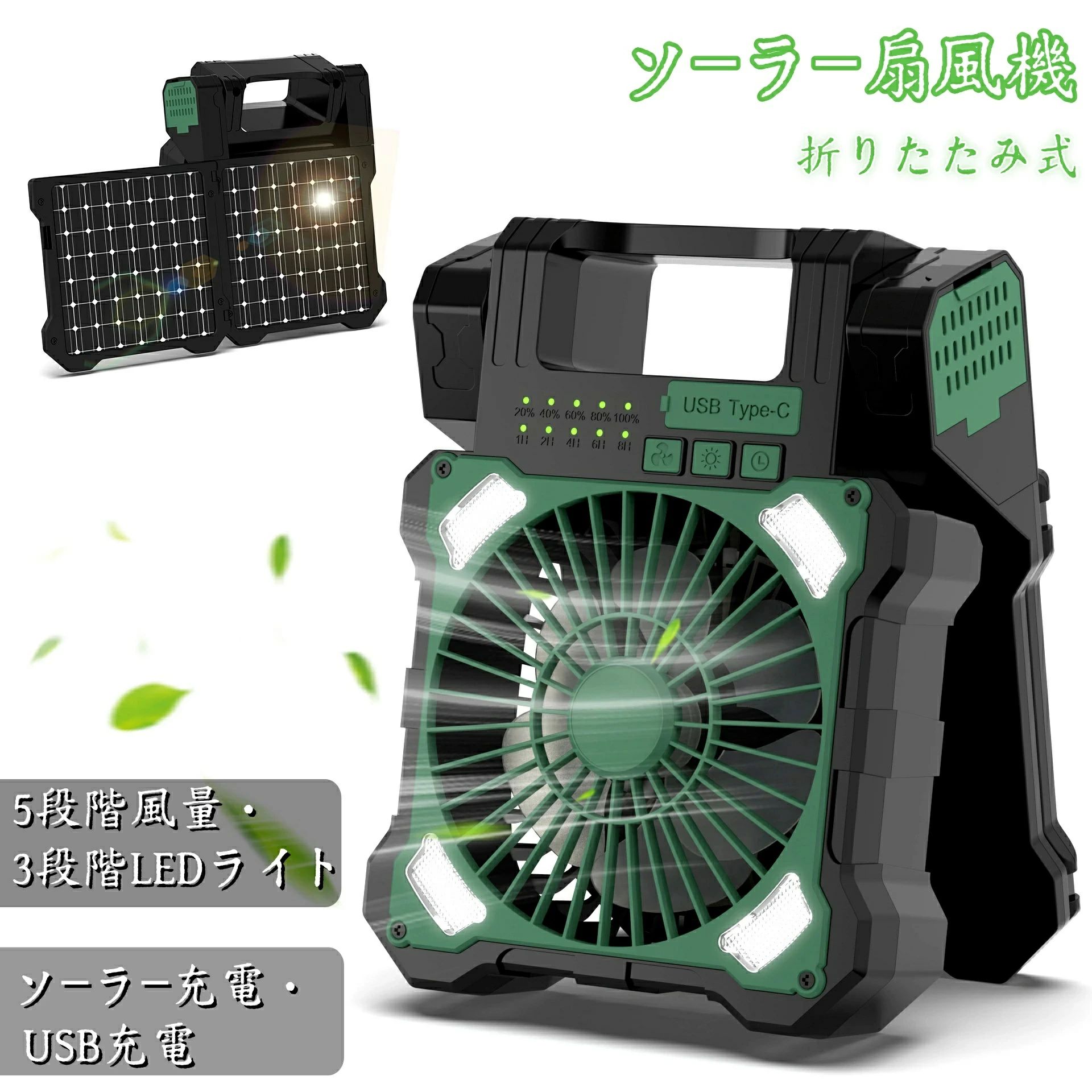 防災グッズ サーキュレーター 5段階風量 防災 折りたたみ アウトドア USB充電 7800mAh 大容量 LEDライト 熱対策 車中泊 スマホ充電 ソーラーファン 太陽光充電 ソーラー扇風機 省エネ コンパクト キャンプ扇風機