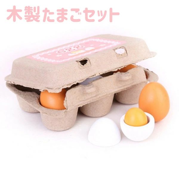 木おのおもちゃ 卵 おもちゃ 小物 ままごとキッチン 木のままごと 玉子 キッチン 食材 女の子 誕生日プレゼント 子供 知育玩具 たまご6個 たまごセット 木のおもちゃ ままごと食材