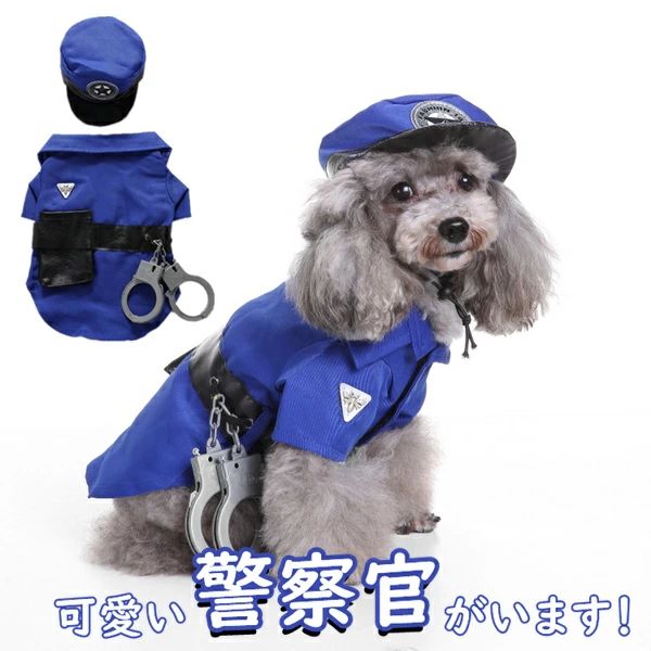 パーティー 警察官 コスチューム 猫 ペット ペット ドッグウェア 猫用 ねこ いぬ おしゃれ ハロウィーン コスプレ 仮装 服 帽子付き 2点セット警察 ペット雑貨 可愛い 着用簡単 安全素材で作り 犬用 イベント 犬