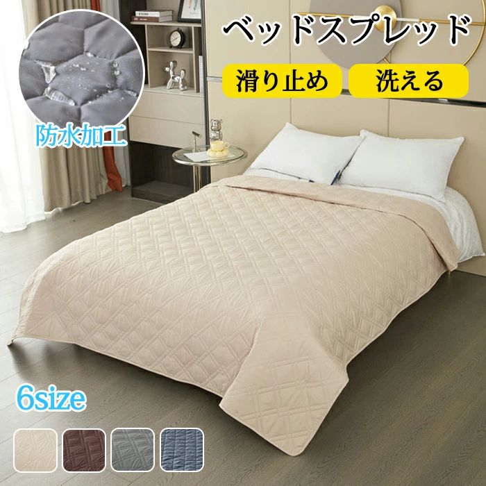 Rakuten - ベッドスプレッド ベッドカバー 防水シーツ ペット用 防水 撥水 マルチカバー シングル ダブル セミダブル ペットシーツ キルト 寝具カバー 介護シート 汚れ防止 犬 猫 大判 防塵カバー 北欧 通気 滑り止め 爪とぎ防止 洗える おしっこシート
