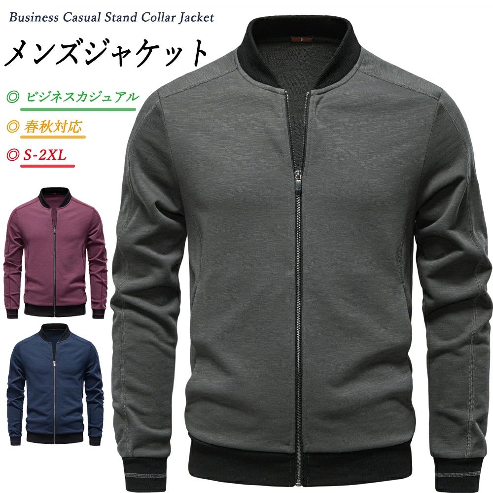 グレー ボルドー ネイビー 3色 S-2XL オフィス ベーシック 通学 通勤 普段着 紳士 おしゃれ 大きいサイズ 秋 春 軽量 薄手 綿70% ブルゾン ライトアウター 長袖 スリムフィット 羽織り 快適 防風 ビジネスカジュアル スタンドカラージャケット メンズ