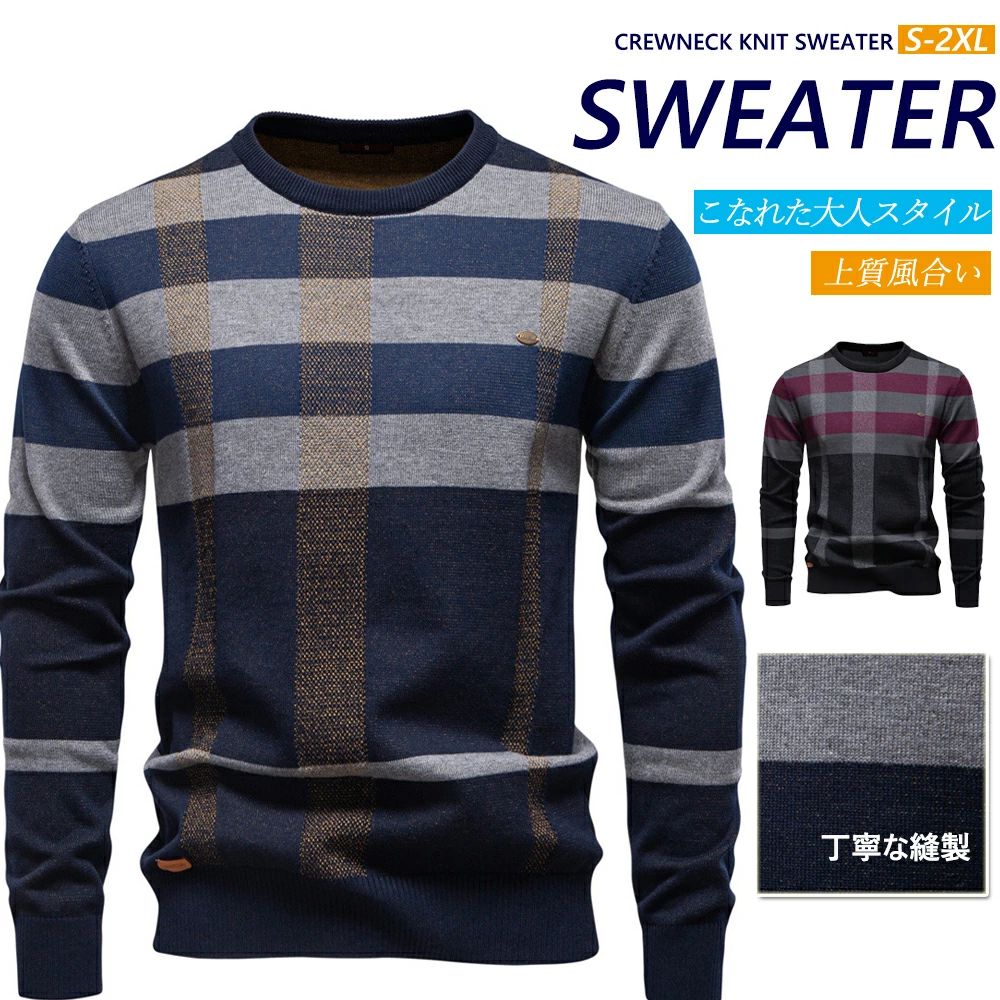 レイヤード こなれ着回し おしゃれ シルエット 着やせ 高耐久素材 家庭洗濯 通気性 柔らかい ストレッチ スリムフィット 休日 オフィス 通勤 定番 防風防寒 保温 防寒 暖かい ビジネスカジュアル 秋冬 セーター クルーネック 長袖 メンズ ニット チェック