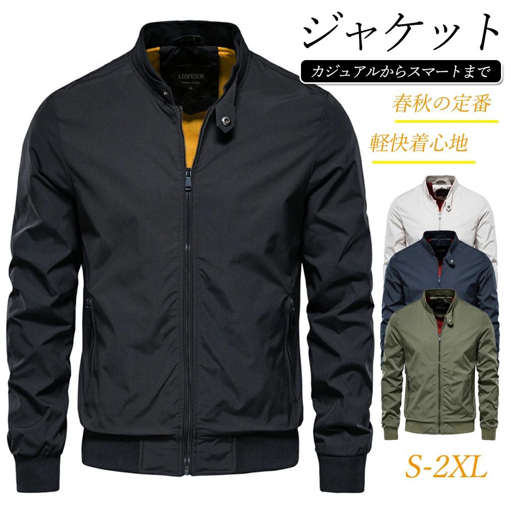 定番 多様シーン スタイリッシュ コンパクト 軽量 お手入れ簡単 アイロン不要 優れた耐久性 洗練 シルエット 着やせ デイリー アウトドア 休日 通勤 オフィス ビジネスカジュアル ウインドブレーカー 防風 アウター 秋 メンズ ジャケット スタンドカラー