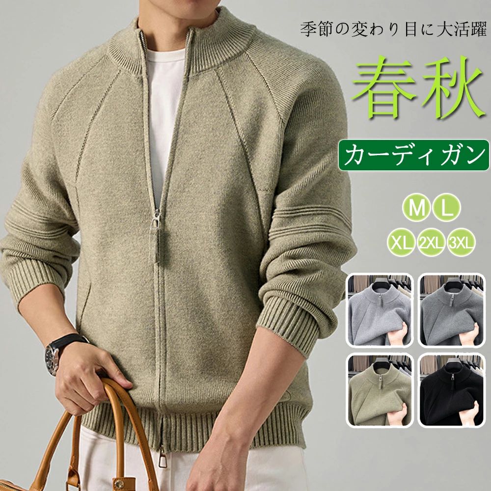 Rakuten - M〜3XL 無地 シンプル 軽くて暖かい やわらかな肌触り 色落ちしにくい 通気性 伸縮性 カジュアル オフィス 休日外出着 通学 通勤 紳士 冷房対策 ストレートフィット リブ裾 家庭洗濯可 保温防寒 春秋冬3シーズン 前開き 長袖 カーディガン スタンドカラー