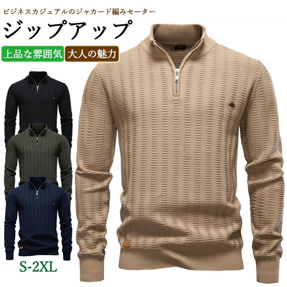 S~2XL 4色 家庭洗濯 デート オフィス 休日の外出着 通勤 紳士 ビジネスカジュアル スマート 防寒 保温 通気性 色落ちしにくい スリムフィット ストレッチ リブ編み ジャカード ストライプ スタンドカラー 綿95% セーター ニット ハーフジップ メンズ