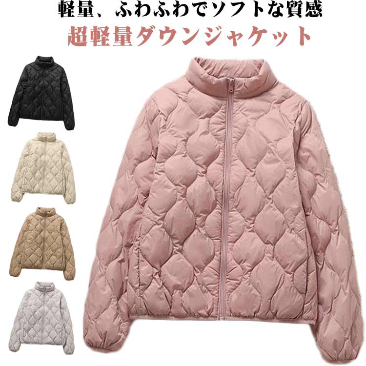 Rakuten - ギフト プレゼント 体型カバー 細見え 防寒 大人 おしゃれ 30代 無地 防風 ライトダウン ショートダウン 薄手 冬 秋 暖かい アウター 春 ライトダウン 大きいサイズ 上品 レディース ダウンジャケット インナーダウン 軽量 ダウンコート