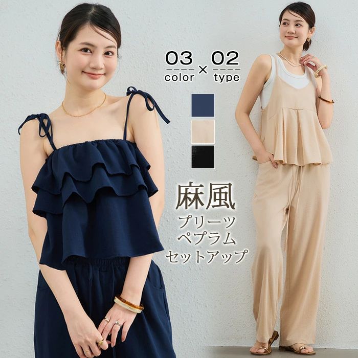 Rakuten - セットアップ レディース カジュアル プリーツ ペプラム ビスチェ キャミソール キャミ 上下セット 夏 ワイドパンツ 麻風 コットン 綿 リネン ウエストゴム おしゃれ