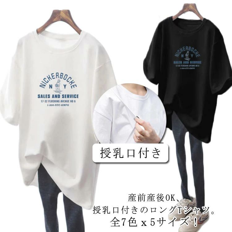 Garments - 授乳トップス 妊婦服 妊婦 妊娠 ゆったり トップス 授乳口付き 出産 tシャツ 夏服 母親 ロンt 春夏 カットソー 妊婦服 大きいサイズ 服装 ロングtシャツ 産前産後 授乳服 マタニティ 半袖 マタニティウェア