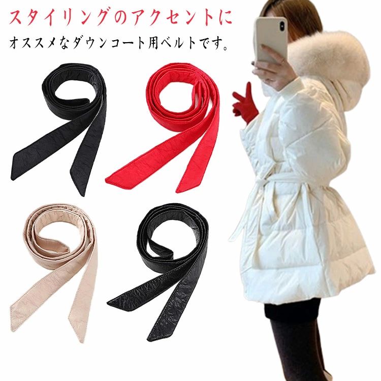 ハイウエスト ベルト ワンピース オフィス 体型カバー コート ダウンコート ホワイト ベージュ ブラック コート用ベルト 細見え レッド ウェストマーク レディース スタイリングのアクセントに ファッション 通勤 サッシュベルト