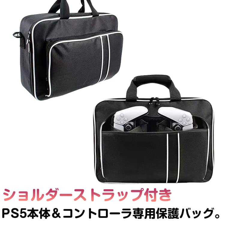 PS5収納バッグ 耐食性 ショルダーストラップ付き PS5 持ち運び 軽量 コントローラ収納 全面保護 肩掛け 防水 専用保護収納ケース プレステ5 耐衝撃 防塵 PS5収納バッグ 耐衝撃 収納バック キャリーバッグ Playstation5