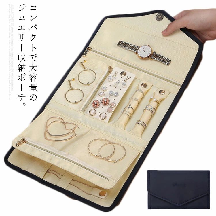 Rakuten - イヤリング 収納ボックス ポーチ ピアス アクセサス 大容量 旅行 お手入れ アクセサリー入れ アクセサリーケース 携帯用 リング 折りたたみ 指輪 時計 アクセサリー収納 便利グッズ 【送料無料】ジュエリーケース 小物収納