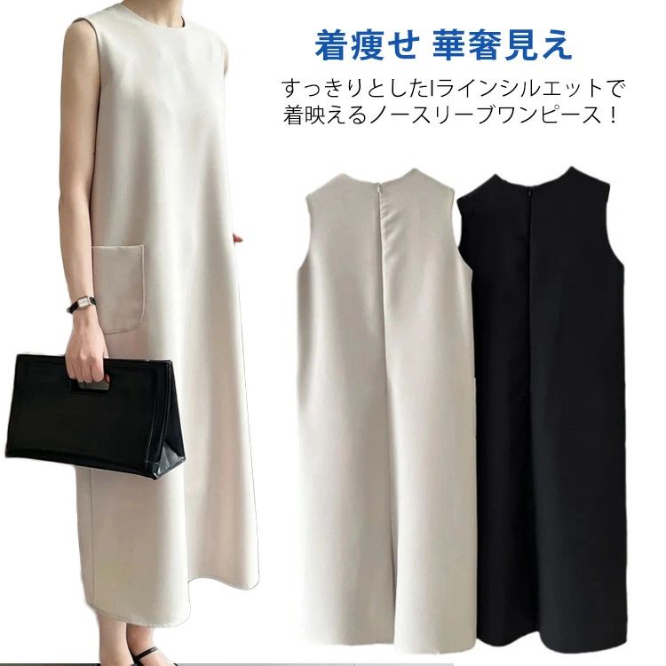 Rakuten - ロング 華奢見え 体型カバー お洒落 ドレス ノースリーブ きれいめ スッキリ カジュアル オフィス OL 着痩せ 通勤 ワンピース 春 クルーネック ロングワンピース ワンピース レディース シンプル ワンピース 夏 Iライン