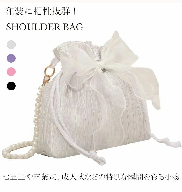 浴衣 着物 成人式 和装 持ちチェーン付き 七五三 " ショルダーバッグ 卒業式 和風 袴 パール ハンドバッグ 小物 ポーチ