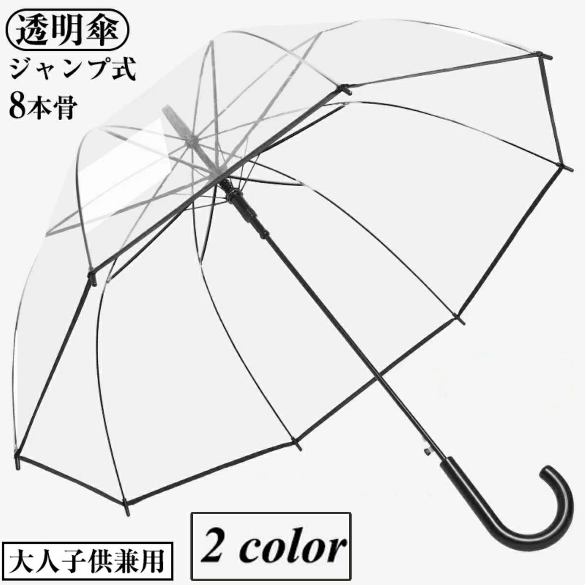 Rakuten - きいサイズ 16本骨 梅雨対策 通学 丈夫 ステッキ傘 高校生 雨傘 【送料無料 ジャンプ傘 透明傘 白 ビニール傘 高強度グラスファイバー採用 かわいい 頑丈な 】長傘 おしゃれ 黒 ワンタッチ傘 通勤 耐風 男女兼用 撥水 軽量