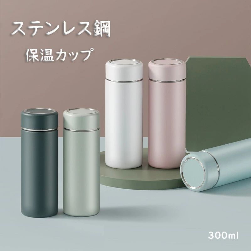 ステンレスボトル 保温カップ 水筒 保温 保冷 ステンレス鋼 300ml 真空断熱 男女兼用 保温水筒 魔法瓶 洗いやすい 軽量 大容量 旅行 女の子 子供 大人 おしゃれ 好きな飲み物や氷水を好きなように楽しむことができます! "【たっぷり容量】300mlたっぷり容量、しっかり保温冷でき、すぐに水分補給ができるので、外出先での水分補給、職場に補給などオールシーズン活躍出来ます。【氷が入れやすい広口】広口タイプであれば中までしっかり洗いやすく、衛生的に使えます。氷が入れやすい、口当たりのよい飲み口は、香りが広がりやすい広口設計を採用、飲み物の香りも楽しめます。【錆びに強い・結露防止】氷入れのミネラルウォーターや淹れたてのホットコーヒーやスポーツ飲料をいつでも好きな時に飲めます。マットコーティングデザイン、 濡れた手でも滑りにくいので、スポーツで汗をかくシーンでも安心です。【シンプル・おしゃれ】携帯しやすいスリムタイプのステンレスマグボトルです。軽くてすっきりしたフォルムなので、通勤用のバッグにも入れやすくスマートに持ち歩けます。大人利用も大満足なスタイリッシュなフォルムでお洒落に美味しくドリンクがいただけます。" 5ステンレスボトル 保温カップ 水筒 保温 保冷 ステンレス鋼 300ml 真空断熱 男女兼用 保温水筒 魔法瓶 洗いやすい 軽量 大容量 旅行 女の子 子供 大人 おしゃれ 好きな飲み物や氷水を好きなように楽しむことができます! "【たっぷり容量】300mlたっぷり容量、しっかり保温冷でき、すぐに水分補給ができるので、外出先での水分補給、職場に補給などオールシーズン活躍出来ます。【氷が入れやすい広口】広口タイプであれば中までしっかり洗いやすく、衛生的に使えます。氷が入れやすい、口当たりのよい飲み口は、香りが広がりやすい広口設計を採用、飲み物の香りも楽しめます。【錆びに強い・結露防止】氷入れのミネラルウォーターや淹れたてのホットコーヒーやスポーツ飲料をいつでも好きな時に飲めます。マットコーティングデザイン、 濡れた手でも滑りにくいので、スポーツで汗をかくシーンでも安心です。【シンプル・おしゃれ】携帯しやすいスリムタイプのステンレスマグボトルです。軽くてすっきりしたフォルムなので、通勤用のバッグにも入れやすくスマートに持ち歩けます。大人利用も大満足なスタイリッシュなフォルムでお洒落に美味しくドリンクがいただけます。" 5