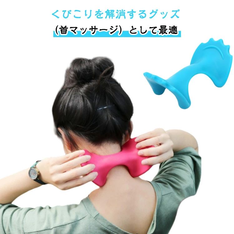 解消グッズ 肩こり 首コリ 肩こり解消グッズ こりほぐす マッサージ 肩こり 解消グッ肩 お風呂グッズ 頭 肩凝り 背中マッサージ器 器具 首ストレッチ くびこり ストレートネック マッサージ リラックスグッズ 肩こり 首 マッサージ