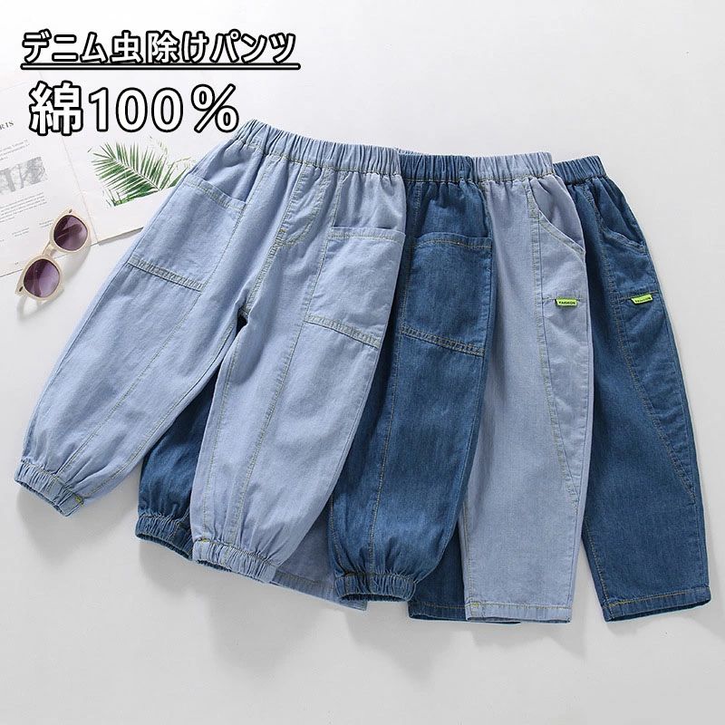 ボトムス 小学生 子供服 子供パンツ ウエストゴム 秋 パンツ 夏 キッズパンツ サルエルパンツ ジュニア サマーパンツ 軽薄 デニムパンツ 男の子 女の子 ユニセックス 夏 蚊対策 ゆったり 長ズボン 子供 薄手 裾ゴム ロングパンツ デニム虫除けパンツ 綿100％ キッズ