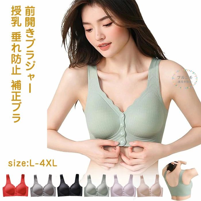美胸 産後 産前 妊婦 吸汗速乾 垂れ防止 副乳を収めて 脇高設計 着脱簡単 通気性 美乳ブラ 垂れた胸補正ブラ ノンワイヤーブラ 3Dカップ ブラ 授乳 前開きブラジャー 肌にやさしい 着脱しやすい 昼兼用 マタニティ 授乳ブラ 前開き ナイトブラ ブラジャー