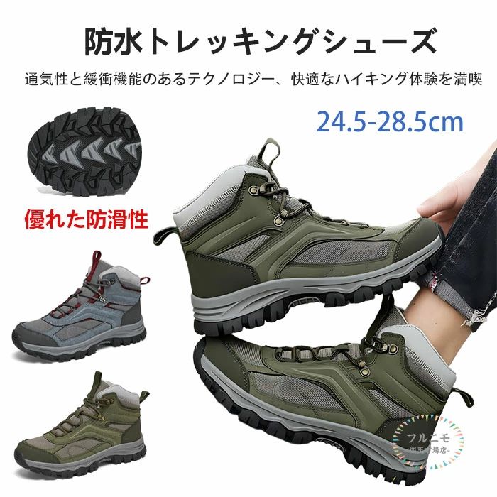 24.5-28.5cm 大きいサイズ 疲れない 防水性 メンズ 衝撃吸収ソール 防滑 ハイキング 登山 メンズ シューズ 厚底 革靴 釣り キャンプ アウトドア 登山 ウォーキングシューズ メンズ スニーカー 防水 登山靴 ハイカット スポーツ 運動 防汚 防水 メンズ トレッキング 登山靴