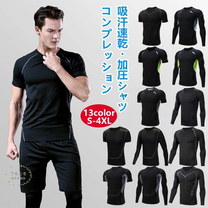 S-4XL ランニング スポーツウェア アンダーシャツ スポーツインナー 作業服 消臭 抗菌 速乾 吸汗 メンズ ひんやり コンプレッションウェア 冷感 伸縮性 加圧シャツ 着圧 インナーマッスル 筋トレ Tシャツ 半袖 長袖 トレーニングウェア 加圧シャツ ウェア コンプレッション