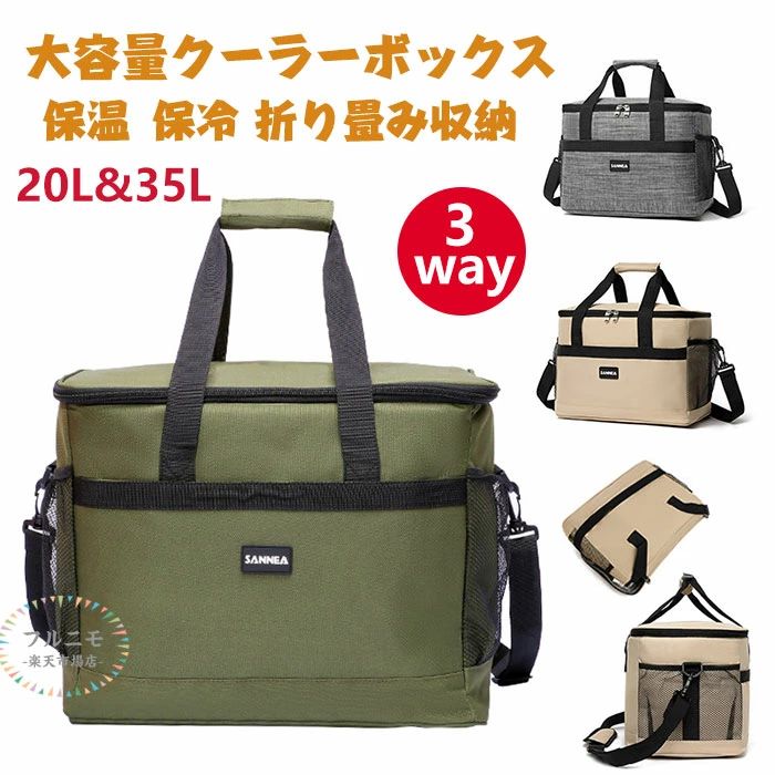 送料無料 大容量 釣り お弁当 運動会 ピクニック ソフトクーラー 3WAY仕様 保冷バック 持ち運び便利 軽量 多機能ポケット付き 肩掛け 手提げ 耐摩耗 防水 保温 保冷 最強 保冷力 クーラーバッグ ショルダー 折り畳み収納 3層断熱 35L 20L 大容量 保冷バッグ クーラーボックス