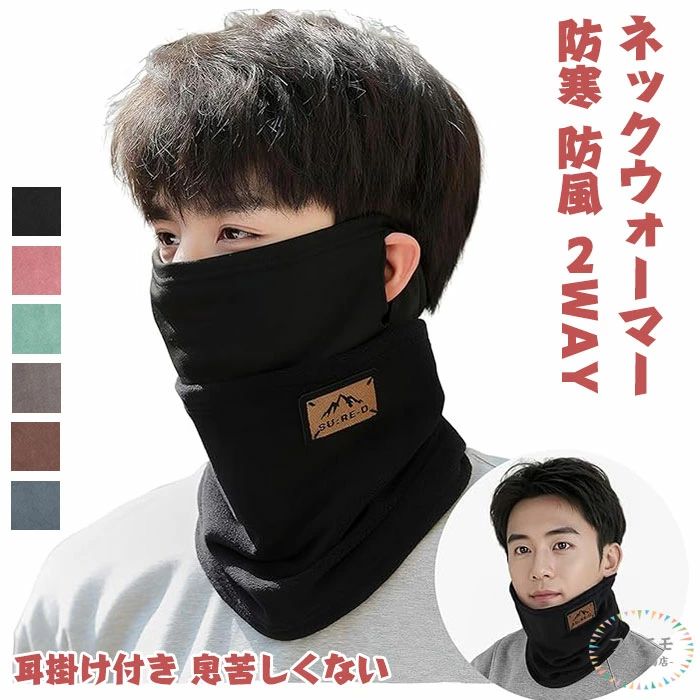 Rakuten - アウトドア バイク 自転車 通学 通勤 多機能 暖かい 柔らかい 厚手 メンズ ジュニア スポーツ プレゼント 防寒 冷え取り おしゃれ 無地 柔らかい 防風防寒 ふわふわ裏起毛 極めた暖かさ 秋冬 男女兼用 レディース 小顔効果 裏起毛 メンズ ネックウォーマー