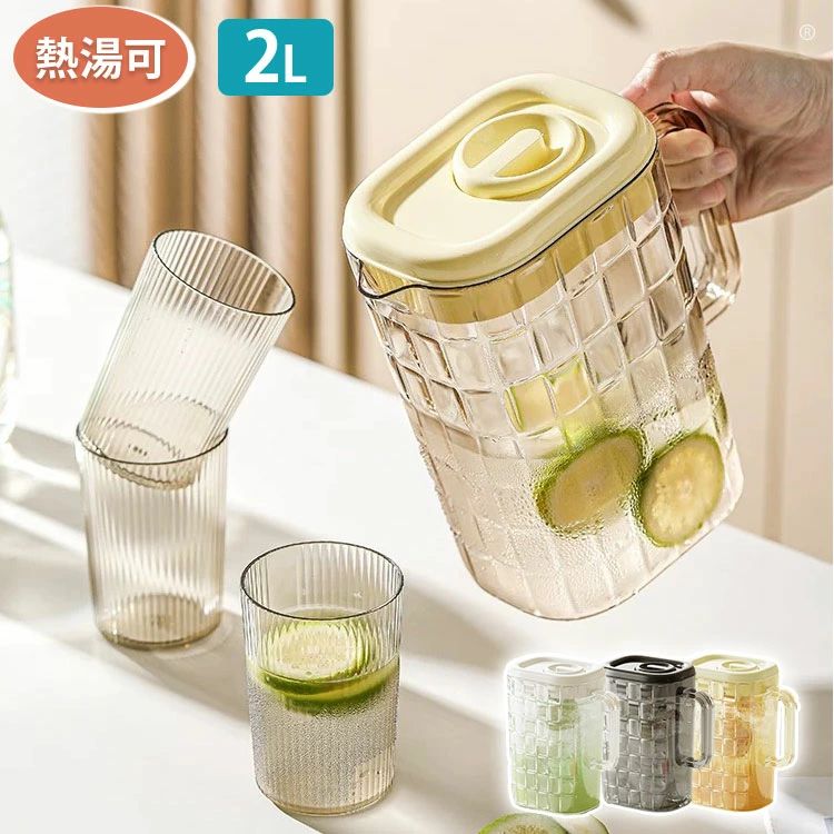 熱湯 水筒 おしゃれ 耐久性 食洗機対応 丈夫 持ち運び便利 縦置き ウォーターピッチャー 水差し ウォーターポット 一人暮らし 冷水ポット 冷蔵庫に入れる 手持ち 炭酸 大麦茶 お茶 麦茶ポット 茶こし 洗いやすい 2L 2リットル 大容量 耐冷 耐熱 冷水筒