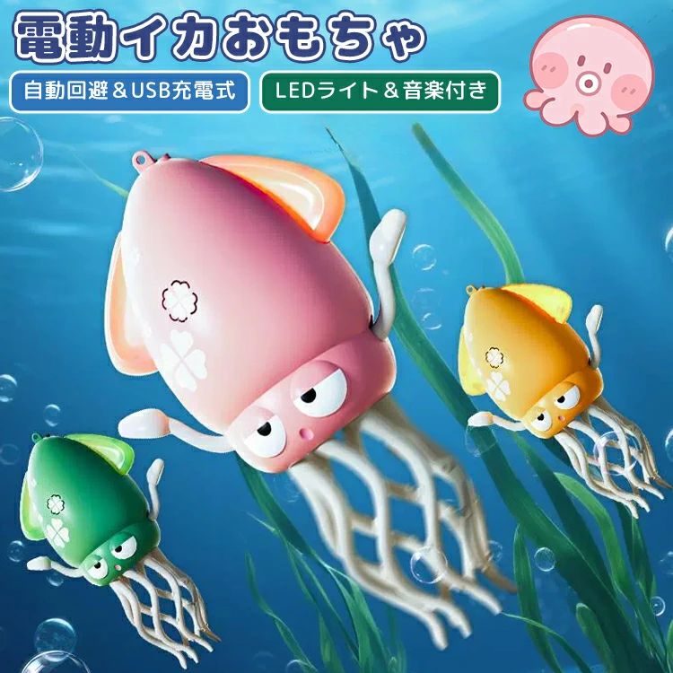 プレゼント ストレス解消 動くおもちゃ 赤ちゃん 子供 USB充電式 リモコン付き イカ ダンス 安全設計 ペット玩具 センサー 障害物回避 イカ LEDライト 子供 音楽 玩具 知育玩具 ペットおもちゃ 子供おもちゃ おもちゃ タコおもちゃ いかおもちゃ イカゆらりん