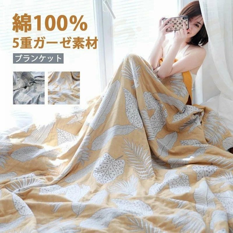 其它 - キルトケット 夏 大判 プランケット セミダブル シングル 洗える 肌掛け コットン 吸湿 ブランケット ガーゼケット 軽量 肌掛け布団 綿毛布 タオルケット 5重ガーゼ カラー豊富 冷房対策 葉柄 エアーケット 綿100% 通気 ガーゼ生地 無添加 掛けふとん 掛け布団 ダブル