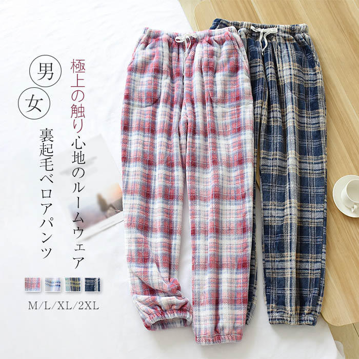 秋冬 暖かい ロングパンツ チェック ウエストゴム 寝巻き 裏起毛 大きいサイズ 40代 50代 パジャマ ポケット付き 送料無料 もこもこ 男..