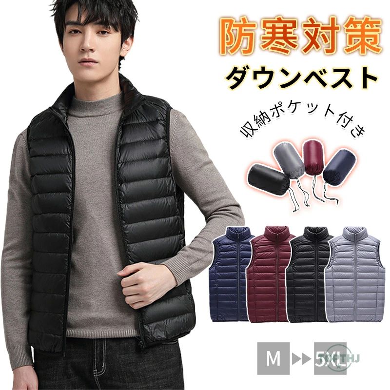 ◆【商品説明】 ダウンベスト インナーダウン メンズ キルティングベスト ライトダウンベスト アウター 軽い 暖か 防寒 薄い コンパクト ショート丈 収納袋 ポーチ付き キルティング 上着 定番 秋 冬 春 ダウンジャケット 秋冬 ◆【商品特徴】 "＼point01 贅沢な90％ダウン使用／ダウン90％、フェザー10％の黄金比、 驚くほどの薄さと軽さを実現。 ＼point02 パッカブル仕様／小さくコンパクトに収納可能なパッカブル仕様で お出かけ時の必須アイテムへ。 ＼point03 撥水加工／撥水加工を施すことで、水の内部侵入を防ぐことが可能。 ＼point04 一枚あると重宝するアイテム／薄手なのでインナーダウンとしてもOK、秋から冬、春先とロングシーズン活躍" 【注意事項】 ※製品更新により、予告なしで同じ商品がデザイン、色若干変わる場合がございますので、予めご了承下さい。 ※撮影の為、画質等の関係上、色などが実際の商品と若干違ってしまうこともあるかもしれませんがご理解のほどご購入ください。予めご了承ください。 ※サイズはスタッフによる平置き実測サイズの為、1~3cm誤差が生じる場合がございます。 ※更新のタイミングによっては実在庫に相違が出る場合がございます。 ※万が一商品に不具合がある場合は、無償交換・返金は可能です。マイナス評価する前にご遠慮なく当店と連絡してください。 【品質保証サービス】 弊店はお客様に安心なサービスを提供しております。 開封後の商品や、ご洗濯後の商品など、製品の品質の問題であれば、ご利用いただいてからのご変更や交換も対応しておりますので、ご安心ください。◆【商品説明】 ダウンベスト インナーダウン メンズ キルティングベスト ライトダウンベスト アウター 軽い 暖か 防寒 薄い コンパクト ショート丈 収納袋 ポーチ付き キルティング 上着 定番 秋 冬 春 ダウンジャケット 秋冬 ◆【商品特徴】 "＼point01 贅沢な90％ダウン使用／ダウン90％、フェザー10％の黄金比、 驚くほどの薄さと軽さを実現。 ＼point02 パッカブル仕様／小さくコンパクトに収納可能なパッカブル仕様で お出かけ時の必須アイテムへ。 ＼point03 撥水加工／撥水加工を施すことで、水の内部侵入を防ぐことが可能。 ＼point04 一枚あると重宝するアイテム／薄手なのでインナーダウンとしてもOK、秋から冬、春先とロングシーズン活躍" 【注意事項】 ※製品更新により、予告なしで同じ商品がデザイン、色若干変わる場合がございますので、予めご了承下さい。 ※撮影の為、画質等の関係上、色などが実際の商品と若干違ってしまうこともあるかもしれませんがご理解のほどご購入ください。予めご了承ください。 ※サイズはスタッフによる平置き実測サイズの為、1~3cm誤差が生じる場合がございます。 ※更新のタイミングによっては実在庫に相違が出る場合がございます。 ※万が一商品に不具合がある場合は、無償交換・返金は可能です。マイナス評価する前にご遠慮なく当店と連絡してください。 【品質保証サービス】 弊店はお客様に安心なサービスを提供しております。 開封後の商品や、ご洗濯後の商品など、製品の品質の問題であれば、ご利用いただいてからのご変更や交換も対応しておりますので、ご安心ください。