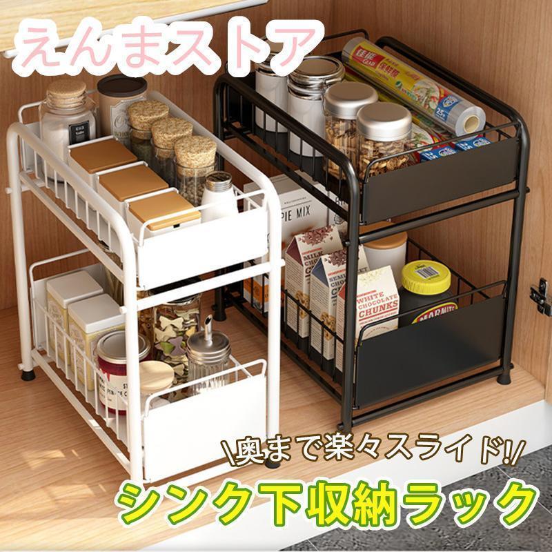 Rakuten - シンク下収納ラック 収納棚 スライド式 引き出し シンク下スライドラック シンク下収納 キッチン収納 引き出し式収納 多機能のキッチン収納 洗面台下収納