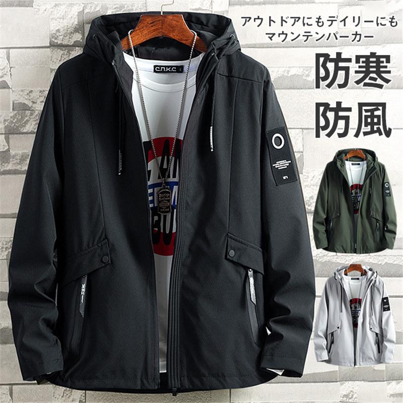 品質昇級版 マウンテンパーカー メンズ パーカー ブルゾン ジャンパー ジャケット フード付き 登山ウェア 防風 フィッシング ジップアップ 保温 撥水加工 爆買
