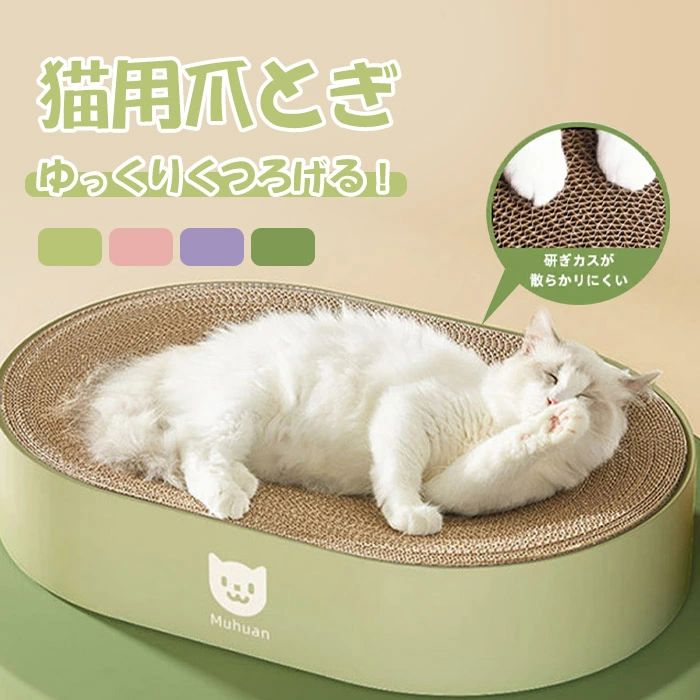 内容 猫用爪とぎ カラー展開 グリーン ピンク パープル ホワイト サイズ展開 50*30cm 55*35cm 63*43cm 素材 注意事項 　　　　 商品写真はできる限り実物の色に近づけるよう徹底しておりますが、 お使いのモニター設定、お部屋の照明等により実際の商品と色味が異なる場合がございます。 画像のサイズ表をご参考ください。実物を一つ一つ採寸しておりますので、2〜3センチの誤差が出る場合がございますが、ご了承ください。 キーワード 猫用爪とぎ 猫爪とぎ 爪磨き 猫おもちゃ 可愛い 猫用品 ネコ ねこ お手入れ おしゃれ かわいい 爪とぎ 爪研ぎ 猫 段ボール 爪みがき つめとぎ つめとぎ ねこ型 ダンボール 猫型 ベッド インテリア ソファ型 ペットベッド つめとぎ 猫柄 耐久性 縄巻き 軽量 おすすめ 落ち着く ストレス解消 Pet館 ペット館 グリーン ピンク パープル ホワイト 50*30cm 55*35cm 63*43cm 安心保障 ●7日間!!サイズ・カラー交換OK♪ 　　・到着日から7日間対応致します。 　　・在庫がある商品に限ります。 　　・出荷時・返送時送料はお客様負担となります。 ●7日間、返品OK◎ 　　※イメージ違いによる返品も可 　　・到着日から7日間対応致します。 　　・出荷時・返送時送料はお客様負担となります。 ※お客様都合の返品・交換はすべて未使用品に限ります。内容 猫用爪とぎ カラー展開 グリーン ピンク パープル ホワイト サイズ展開 50*30cm 55*35cm 63*43cm 素材 注意事項 　　　　 商品写真はできる限り実物の色に近づけるよう徹底しておりますが、 お使いのモニター設定、お部屋の照明等により実際の商品と色味が異なる場合がございます。 画像のサイズ表をご参考ください。実物を一つ一つ採寸しておりますので、2〜3センチの誤差が出る場合がございますが、ご了承ください。 キーワード 猫用爪とぎ 猫爪とぎ 爪磨き 猫おもちゃ 可愛い 猫用品 ネコ ねこ お手入れ おしゃれ かわいい 爪とぎ 爪研ぎ 猫 段ボール 爪みがき つめとぎ つめとぎ ねこ型 ダンボール 猫型 ベッド インテリア ソファ型 ペットベッド つめとぎ 猫柄 耐久性 縄巻き 軽量 おすすめ 落ち着く ストレス解消 Pet館 ペット館 グリーン ピンク パープル ホワイト 50*30cm 55*35cm 63*43cm 安心保障 ●7日間!!サイズ・カラー交換OK♪ 　　・到着日から7日間対応致します。 　　・在庫がある商品に限ります。 　　・出荷時・返送時送料はお客様負担となります。 ●7日間、返品OK◎ 　　※イメージ違いによる返品も可 　　・到着日から7日間対応致します。 　　・出荷時・返送時送料はお客様負担となります。 ※お客様都合の返品・交換はすべて未使用品に限ります。