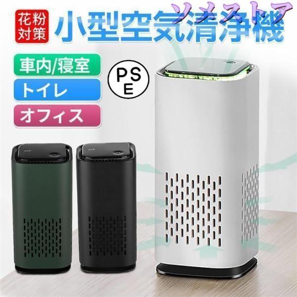 除菌消臭 デスク 静音花粉対策 脱臭機 ほこり除去 キッチン 一人暮らし トイレ 空気清浄機 寝室 空気清浄機 ペット 書斎 フィルター交..