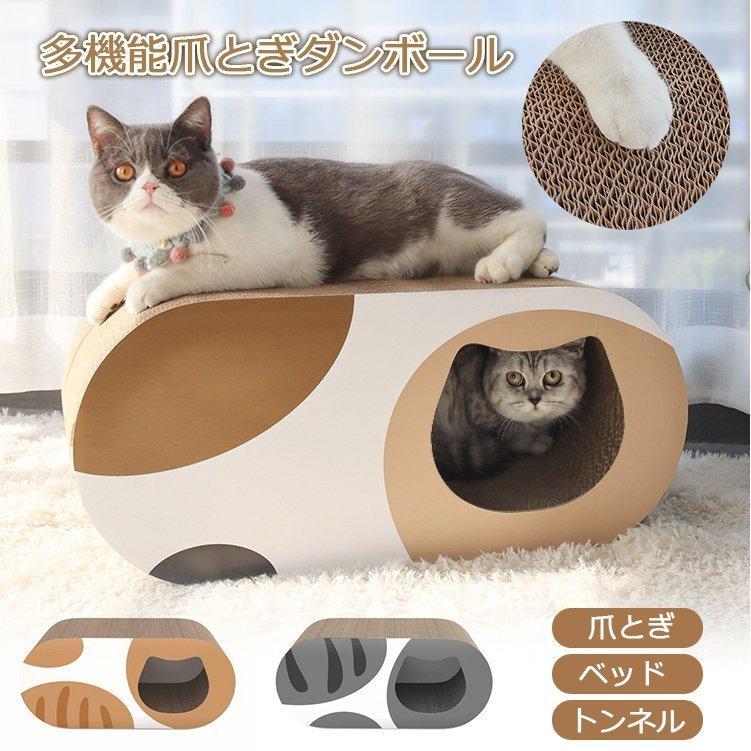 耐久 爪とぎ ぐうぐう寝る 猫トンネル つめとぎ タワー かくれんぼ ねこ 多機能 高密度 ダンボール 遊び ネコ 猫ベッド キャット ソファ 爪磨きボード ハウス