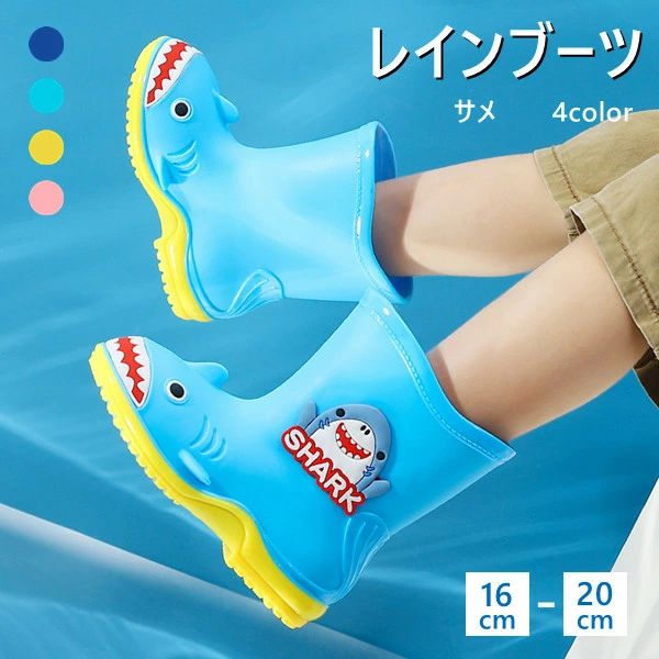 キッズ 台風 4color 16-20cm 滑り止め 通学 子供靴 かわいい 保育所 入学 子供用 防水 サメ 雨靴 梅雨 ..