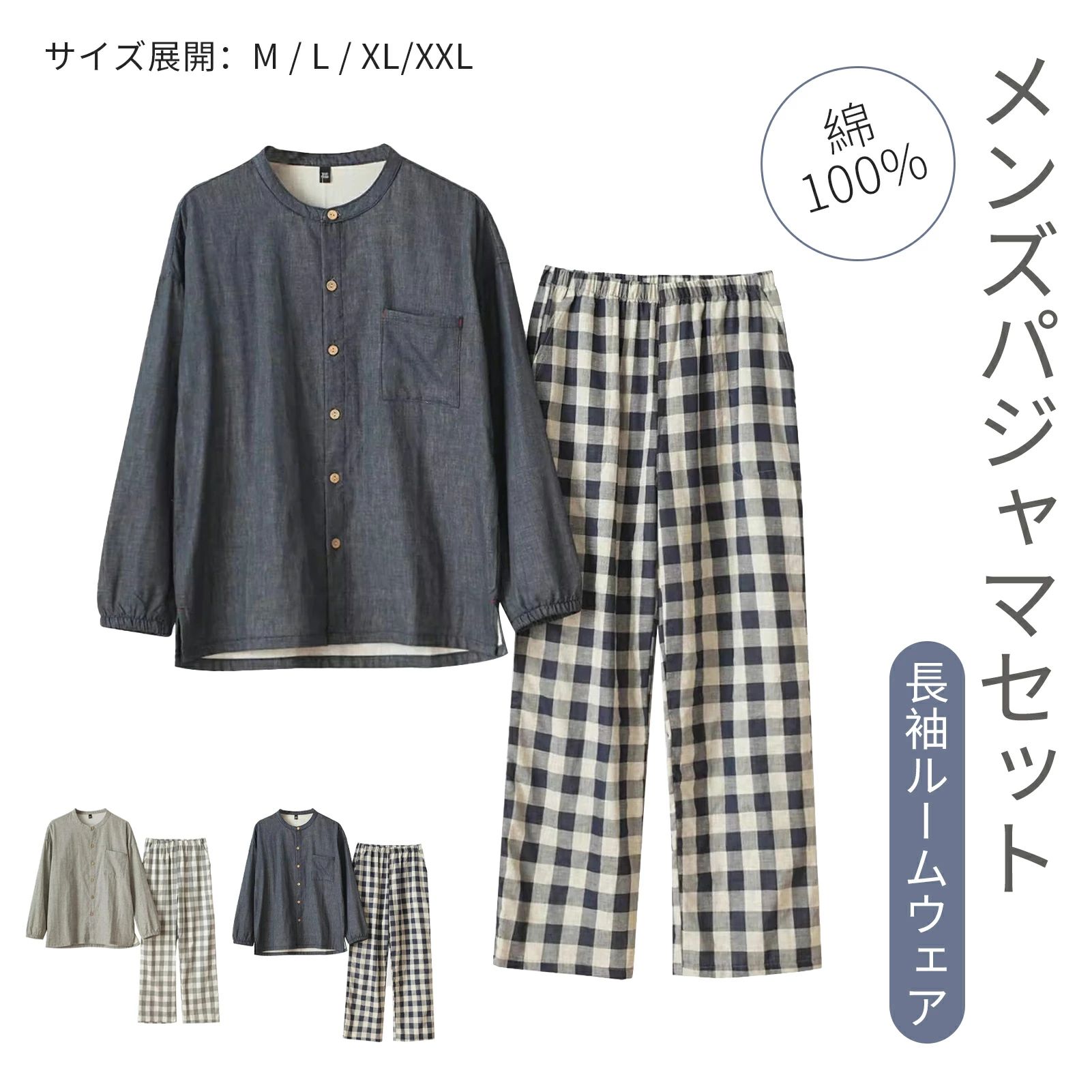 メンズパジャマセット 長袖ルームウェア 綿100% ダブルガーゼ 前開き 部屋着 春秋 冬 ルーズフィット 上下セット
